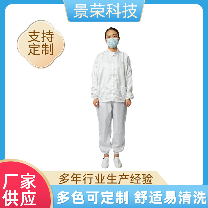 厂家批发防静电分体无尘服 食品服分体防静电服车间防护工作服
