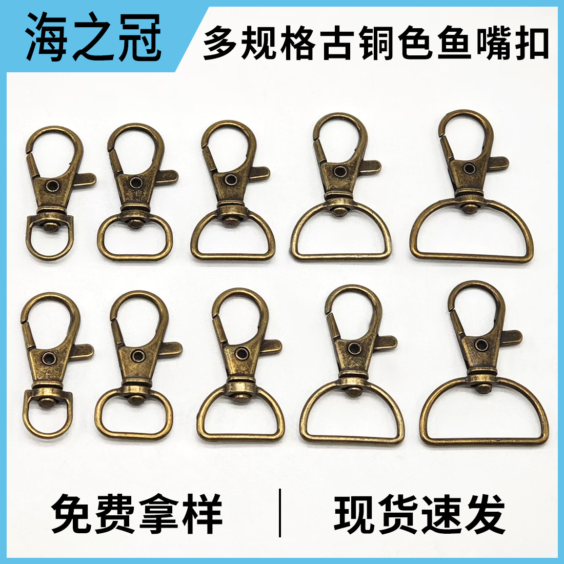 古铜色锌合金电镀勾扣  箱包五金狗扣 diy饰品配件挂绳弹簧鱼嘴扣