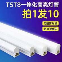 led灯管t5一体化支架灯全套长条灯超亮光管1.2米家用T8日光灯