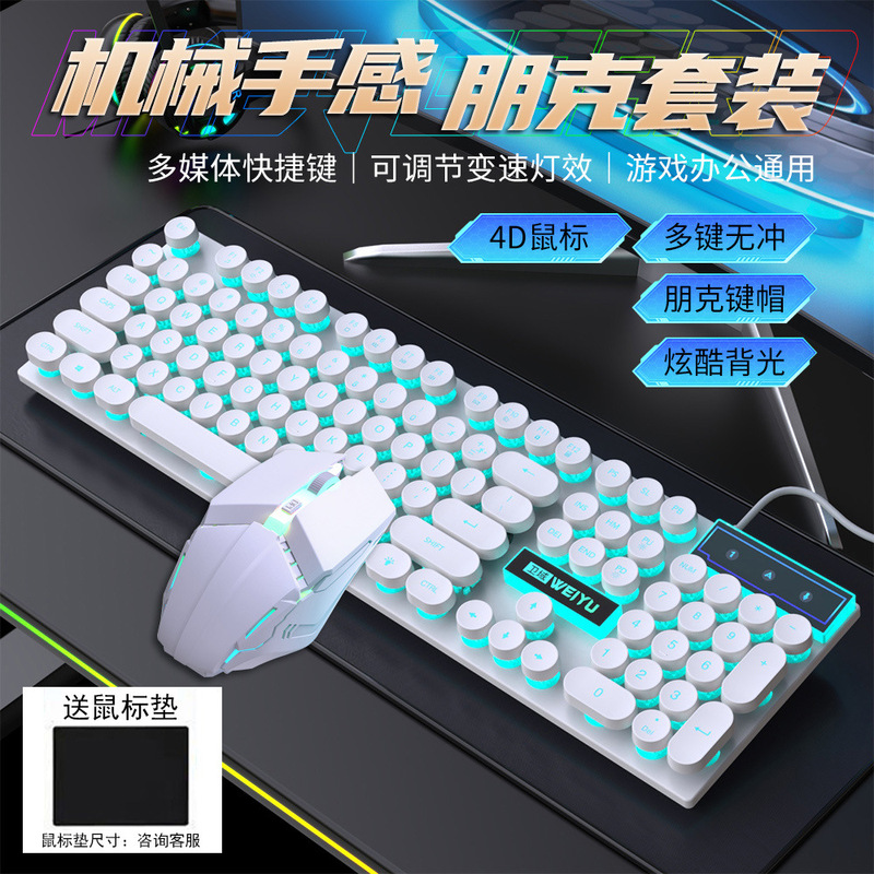 工場レトロパンクキーキャップ機械手触り有線キーボードマウス発光セットゲームデスクトップパソコン|undefined