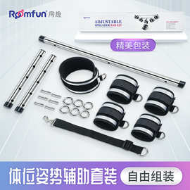 roomfun房趣束缚架下体调教开腿拘束架SM调教sm用品捆绑情趣套装