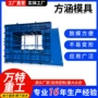铁路地下城市定做钢模具