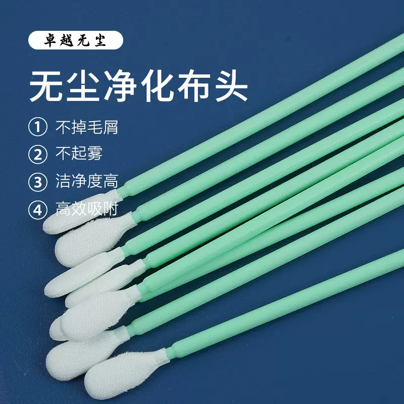厂家批发价 无尘净化棉签 电子工业棉签 替代TX761无尘擦拭棒