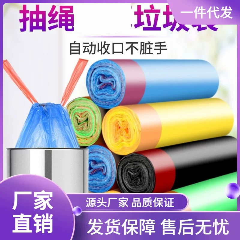 Handheld room convenient garbage bag for home use, drawstring