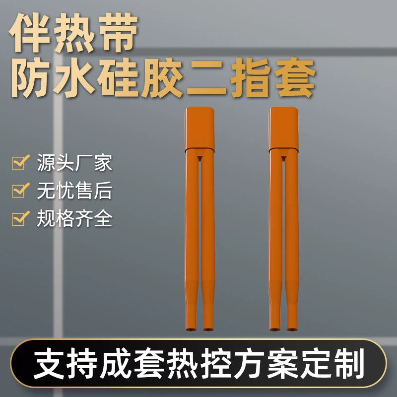 Электрический топорный тропический водонепроницаемый силиконовый двухпалец с тропическим аксессуаром термоусадочный кабель с двумя пальцами антикоррозийный износостойкий хвост