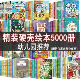 1精装硬壳绘本3-6岁培养自我保护意识心灵成长幼儿园图书馆绘本馆