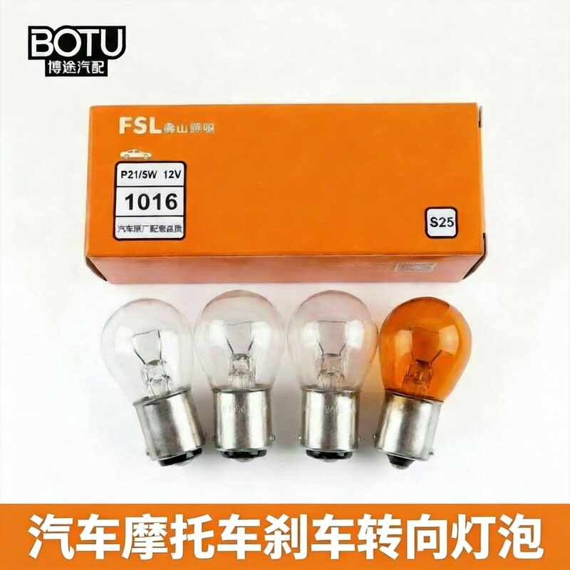 Car Brake Light Bulb S25/P21W Single/Double Tail 12-24V Flat Angle High/Low Footed Turn Signal Light Universal for Large Trucks