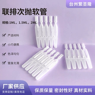 定制HDPE五连联排次抛软管透明次抛眼药水瓶乳液精华化妆品塑料管