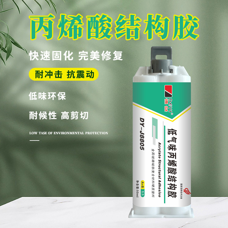 厂家直销 德益 低气味丙烯酸酯AB胶快速定位 高剪切 高剥离性好