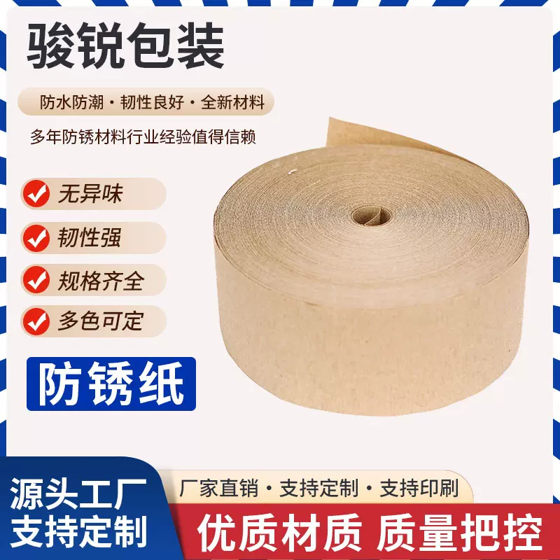 黄色气相防锈纸工业油纸 机械防潮纸 金属轴承五金包装纸卷筒蜡纸