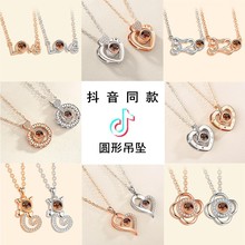 抖音同款纯铜吊坠钛钢链爱的记100种语言我爱你跨境爆款投影项链