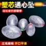 穿心通心齐全铅坠
