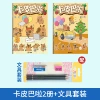 【2 books】Kapipala 1+2+ stationery set