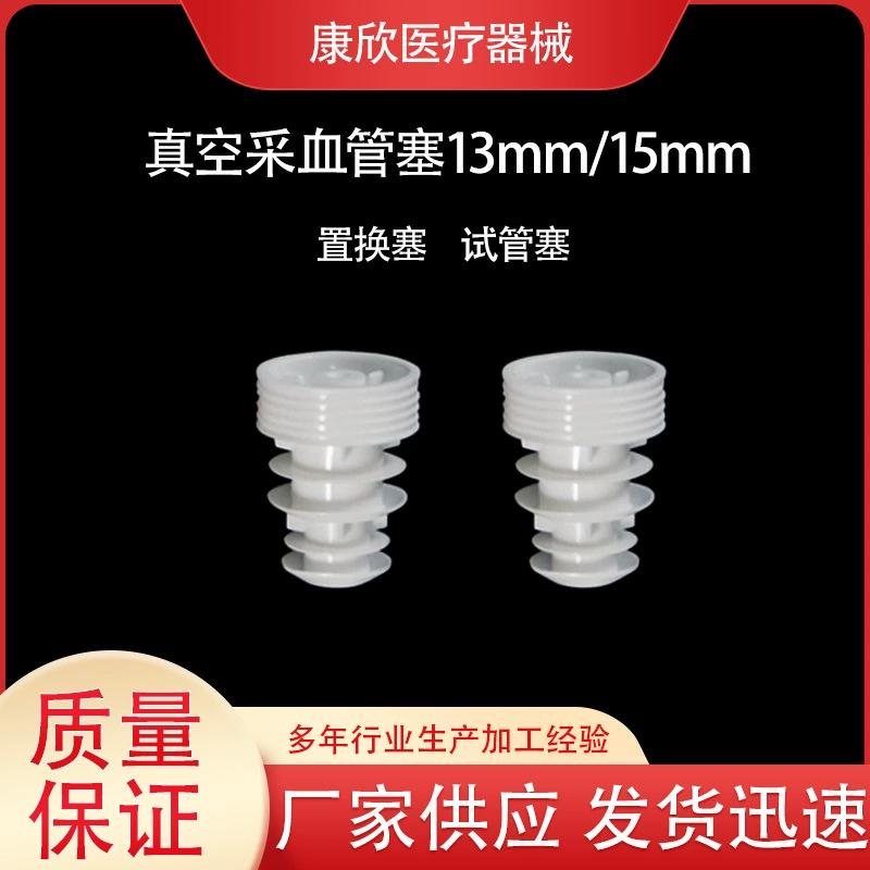 Лабораторные расходные материалы Roche Замещение пробки пластиковой PE пробки для хранения и замены белой пробки пробки