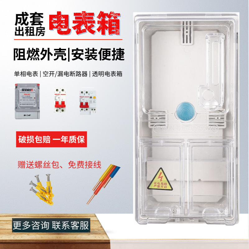 家用塑料透明电表箱单相一户出租房双开门电子式电能表电度表套装