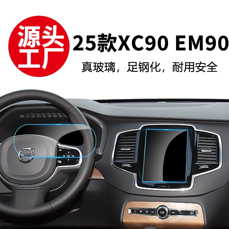 Подходит для Volvo XC90, закаленная пленка для экрана, стеклянная пленка, центральное управление, навигация, аксессуары для салона автомобиля, модификация, коллекция