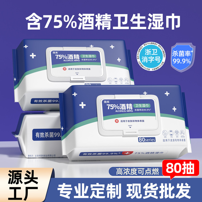 75% Alcohol Wipes, 80-Pack Large Pack, Individually Packaged, Disposable Alcohol Sterilization and Disinfection Wet Wipes, Wholesale Factory 75% Alcohol Wipes, 80-Pack Large Pack, Individually Packaged, Disposable Alcohol Sterilization and Disinfection Wet Wipes, Wholesale Factory