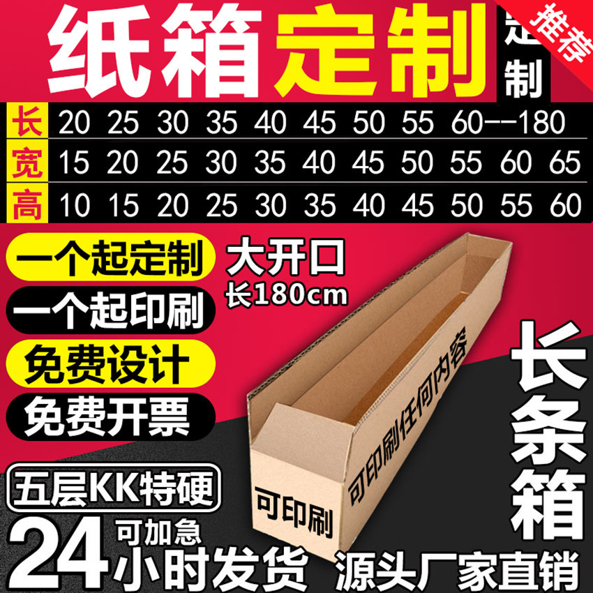 长方形物流快递打包纸箱 70 75 80 85  15 20 25 30 35 40 45 50