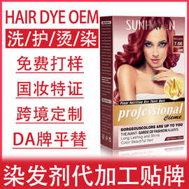 持久染发膏加工草本染发膏家用染发膏定制跨境染发剂代加工贴牌