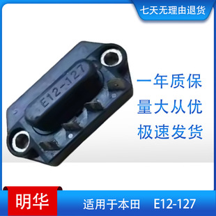 E12-127 ignition module ignition module for Honda E12-127
