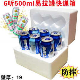 6-12-24听易拉罐可乐饮料啤酒快递打包泡沫箱 防摔撞专用包装盒子