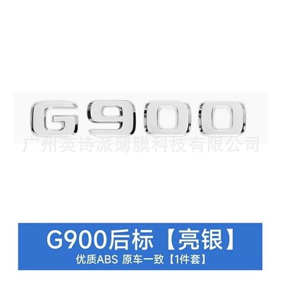 Car Logo Brabus 900 | Car logo - g900-bright-silver