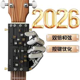 吉他辅助神器民谣新手自动挡秒会一键和弦器初学者吉他和弦辅助器