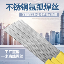 304不锈钢焊丝316氩弧焊焊丝光亮线1.0/1.2/1.5/2.0直条焊线批发