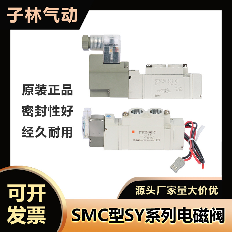 SMC Pneumatic SY solenoid valve 3120/5120/7120/5220/5320/lze/dz/gz-02c4/c6/01