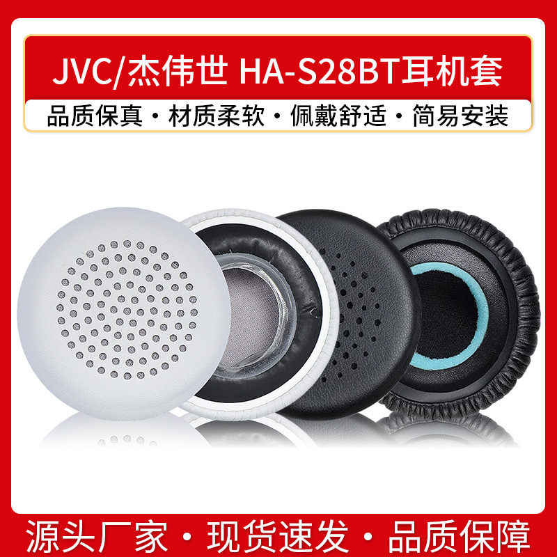 Suitable for Jvc/Jvc Ha-S28Bt Headphone Covers, Over-Ear Ear Cushions, Sponge Covers, Leather Ear Pads, Ear Cotton Pads Suitable for Jvc/Jvc Ha-S28Bt Headphone Covers, Over-Ear Ear Cushions, Sponge Covers, Leather Ear Pads, Ear Cotton Pads