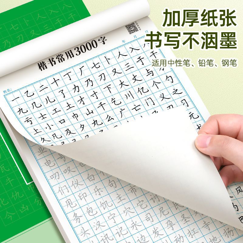 High frequency commonly used 3000 copybook pen control training first grade children radicals adult regular script hard pen calligraphy paper