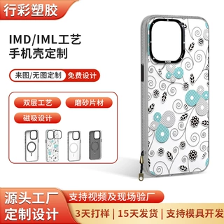 来图定制IMD模内注塑加工适用iPhone15防摔高级感苹果16手机壳