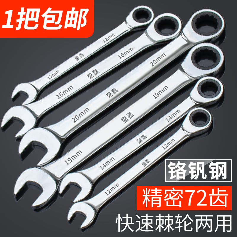 9YW快速棘轮扳手套装呆扳手梅开板子五金工具开口梅花两用板
