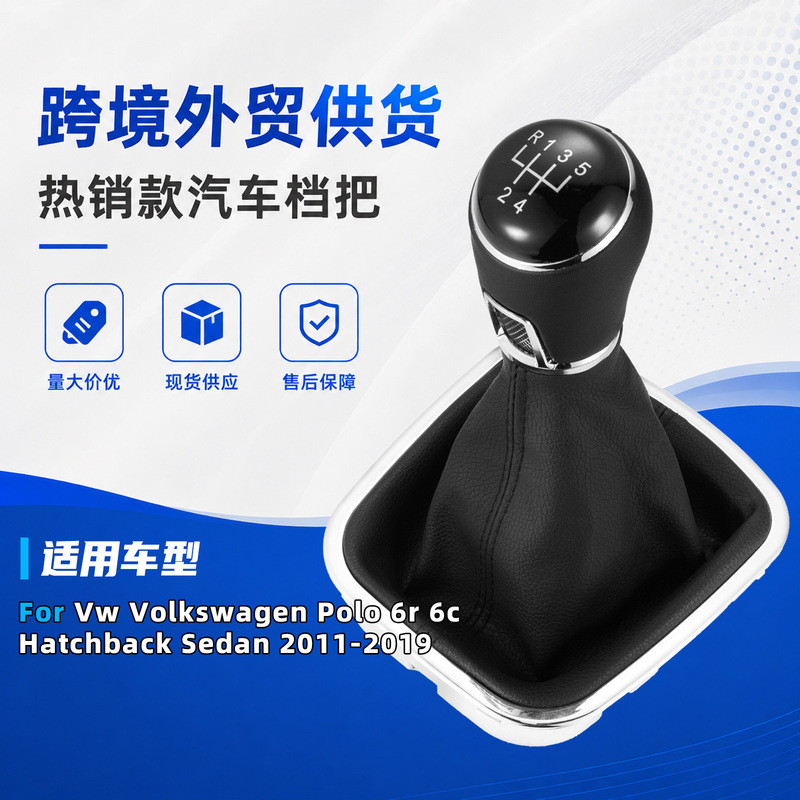 Suitable for Volkswagen Polo Car Gear Shift Knob, Dust Cover, Integrated Gear Handle Accessories Suitable for Volkswagen Polo Car Gear Shift Knob, Dust Cover, Integrated Gear Handle Accessories