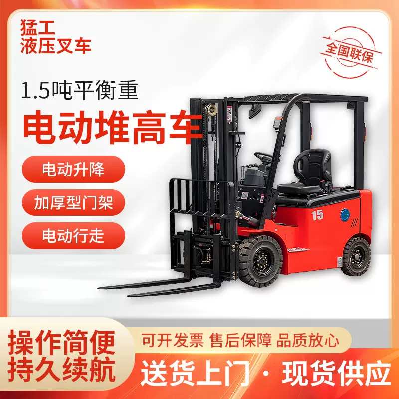 江苏1.5吨平衡重电动堆高车四轮座驾式全电动堆高车液压升