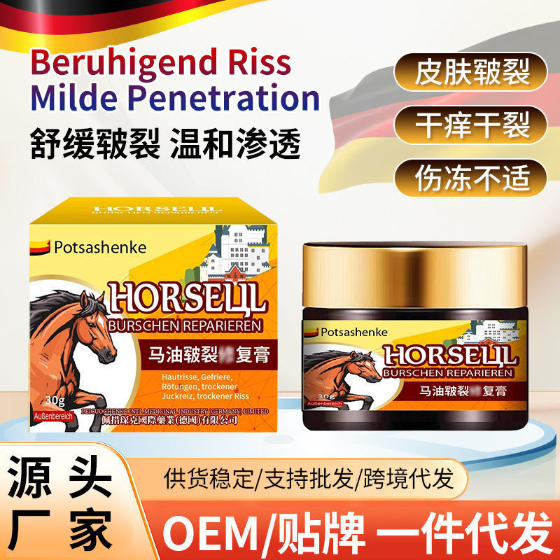 德国佩措琛克马油皲裂膏30g舒缓手脚皮肤开裂干燥不适感涂抹膏药|undefined