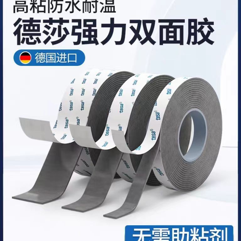 tesa德莎双面胶高粘度汽车专用胶带强力免底涂耐高温尾翼德国6311