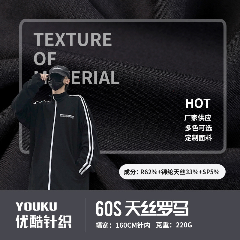 现货60S天丝罗马 弹力布针织面料 休闲裤西装布料t恤打底裤面料