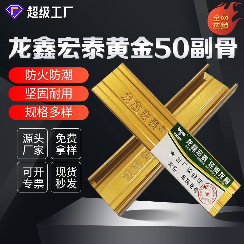 Juego Completo de 50 Piezas de Estructura de Acero Ligero Dorado Tipo Hueso de Dragón, Integrado en el Techo, con Partición Integrada, Resistente a Impactos, para Exteriores, Venta al por Mayor, Fabricante de Estructuras de Acero Ligero Tipo Hueso de Dragón