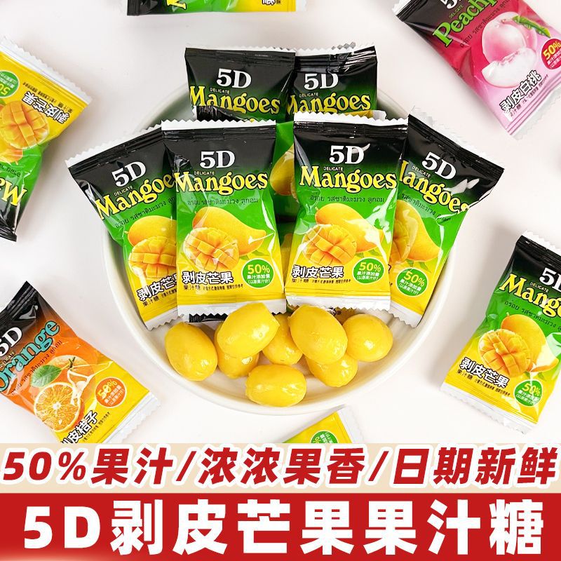 吉祥猴果汁剥皮芒果软糖橡皮糖休闲零食网红水果糖果小吃结婚喜糖