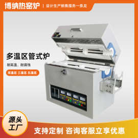 多温区管式炉三温区气氛保护高温管式烧结炉锂电材料倾斜回转管式