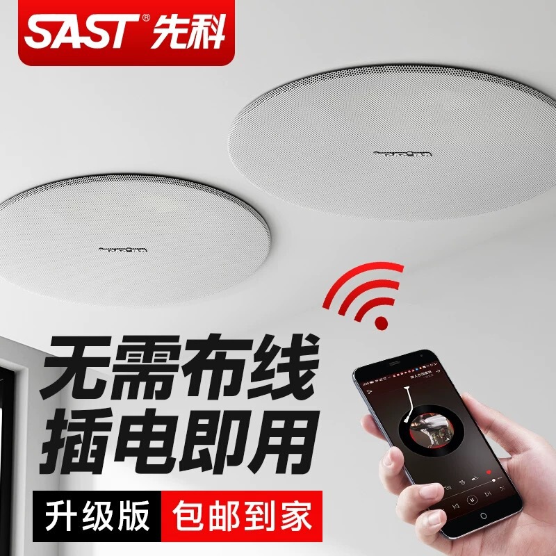 Xianke S4 Bluetooth Ceiling Speaker Ceiling-Mounted Speaker Shop Audio Embedded Commercial Supermarket