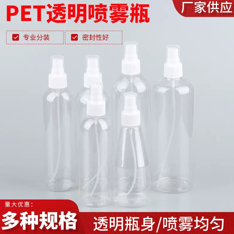 透明喷瓶细雾小喷壶旅行分装瓶液体消毒酒精便携塑料按压喷雾瓶