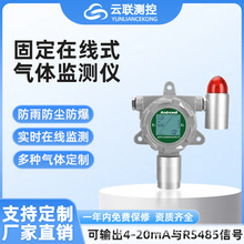 固定式EX气体检测仪工业有限空间专用气体探测仪防爆气报警器