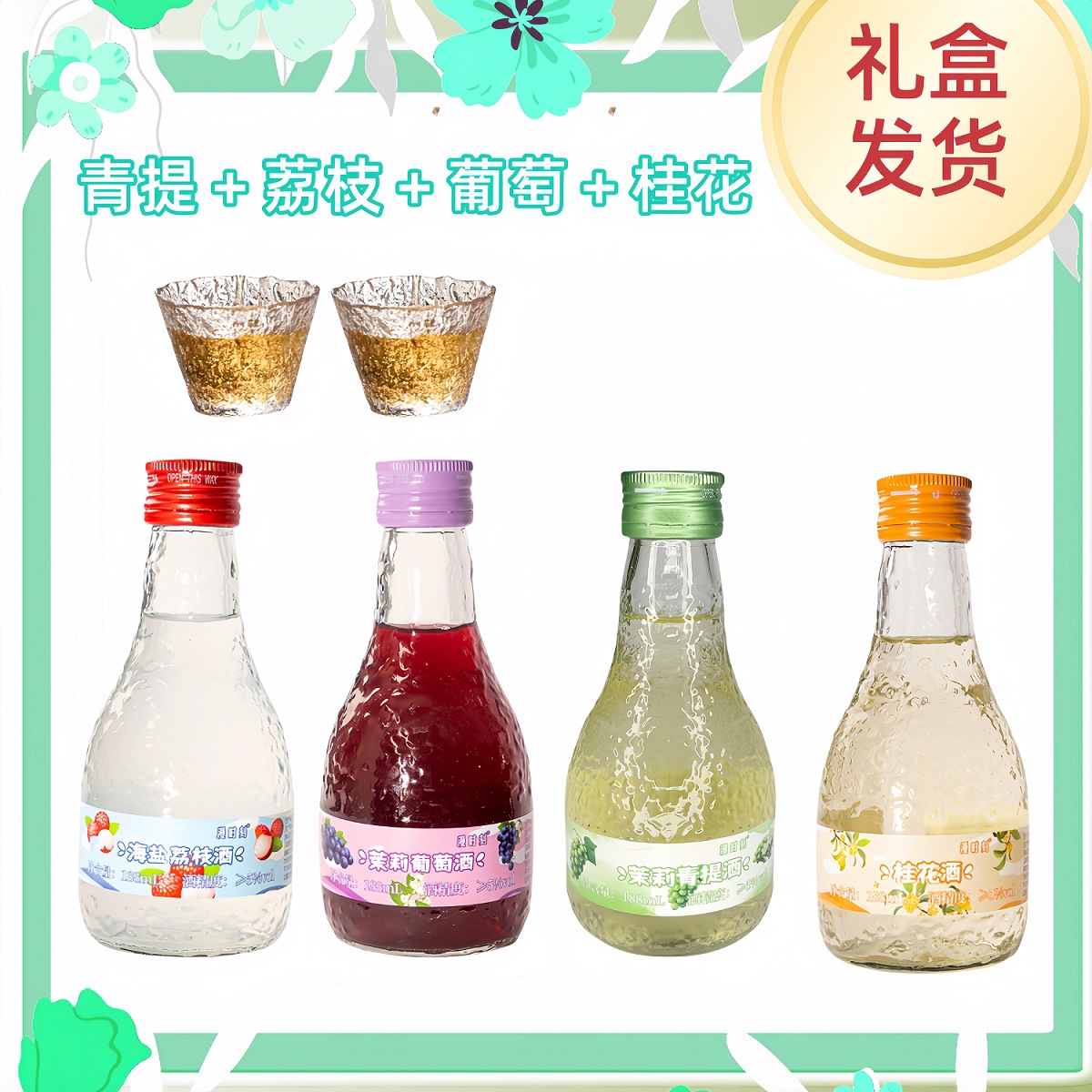 그린 자스민 + 씨솔트 리치 + 자스민 포도 + 계수나무 [프리 글레이셔 컵*2]