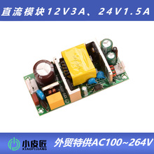 12V3A开关电源24V2A变压器适配器1500ma驱动模块裸板ACDC小型化