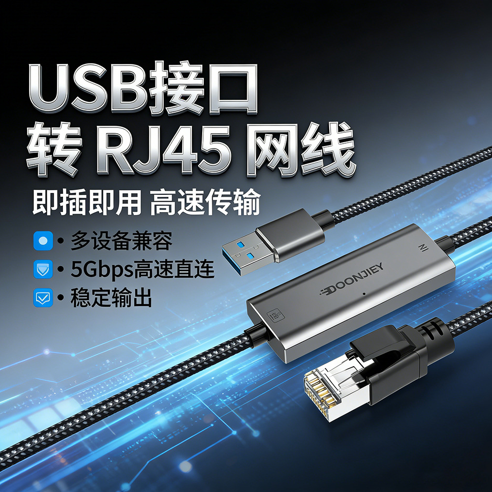 5G网卡USB口转rj45网线接口跨境加网长线网口千兆以太网电脑游戏