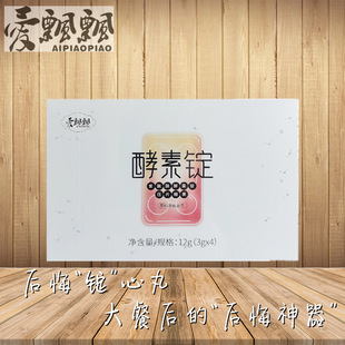 Aipiao enzyme ingot tablet candy nourishing Mori love floating yeast Xiaosu fixed meal regret ingot heart pill official website genuine goods