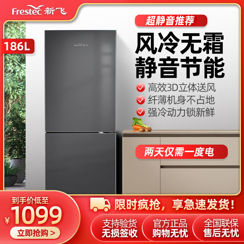 新飞86升风冷无霜两门双门冰箱节能静音保鲜电冰箱宿舍BCD-86WK