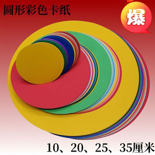 Thickened Color Round Cardboard Hand Painting Art Painting Paper Color Paper Handmade Paper Hard Cardboard Round Cardboard Origami